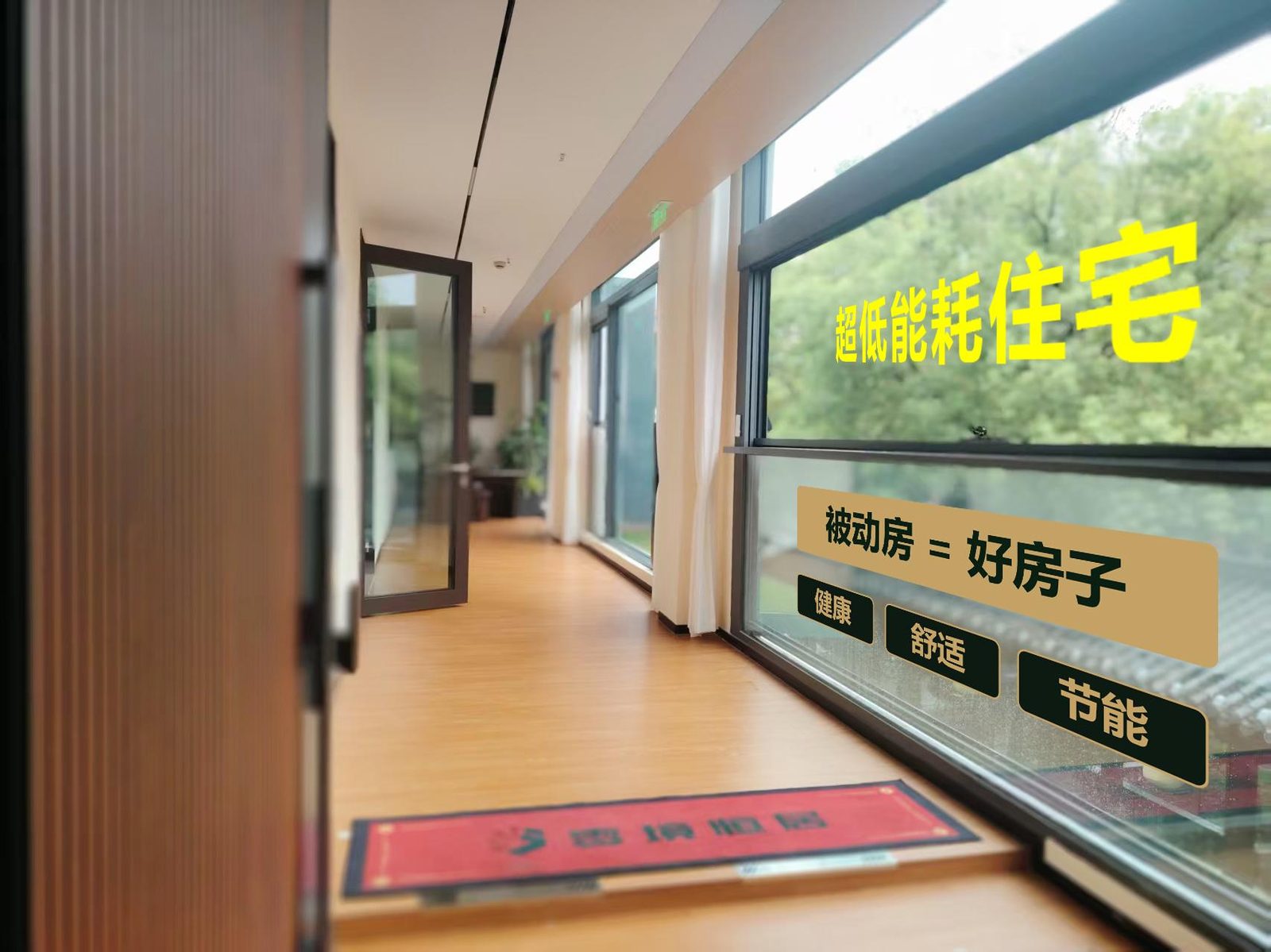 深圳 · 零境恒居被动房体验馆